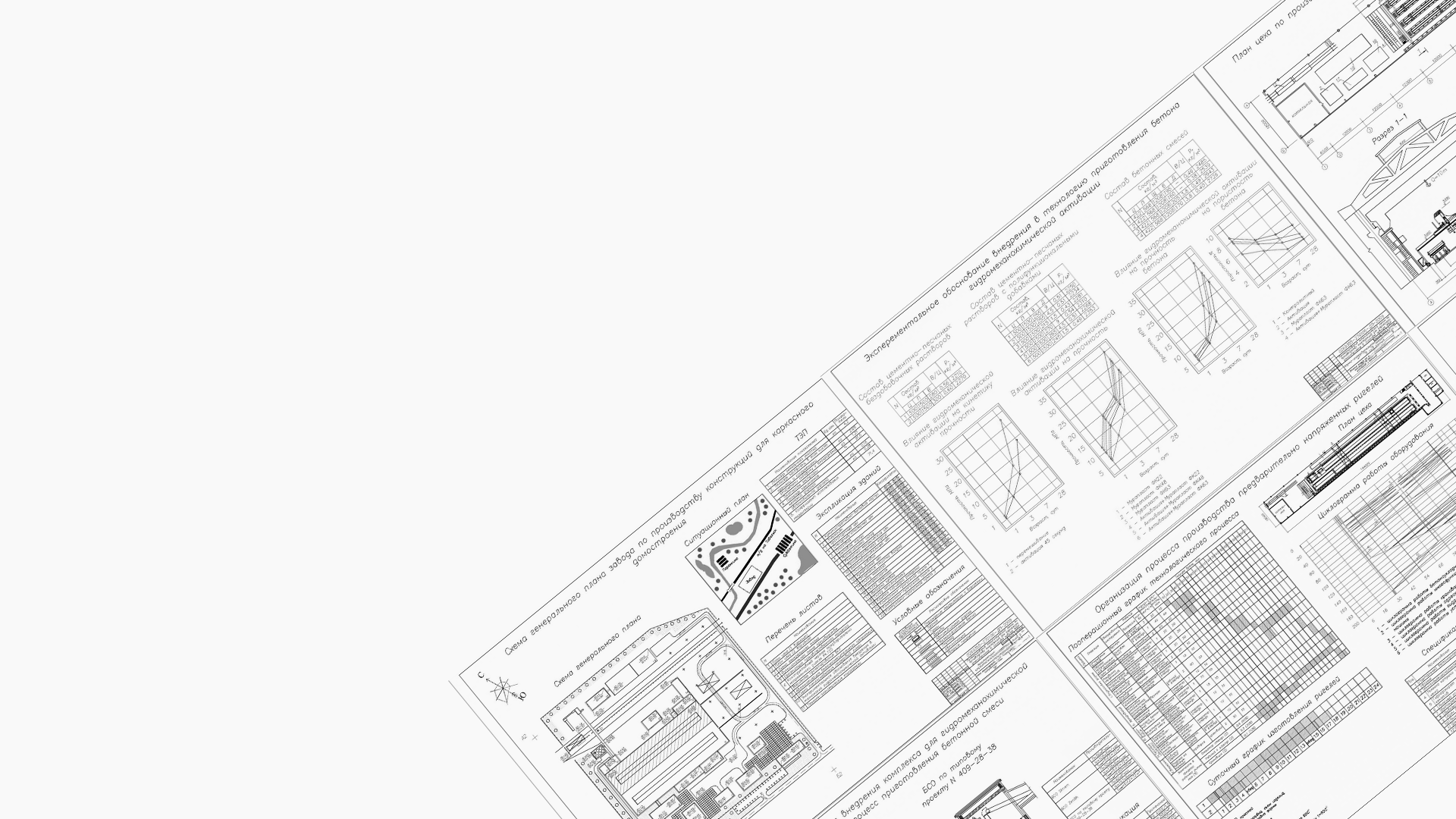 Производственные здания